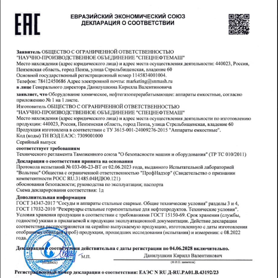 Декларация о соответствии ТР ТС 010/2011 Декларация о соответствии